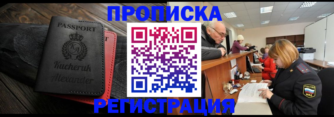 прописка гарантия в Ялте