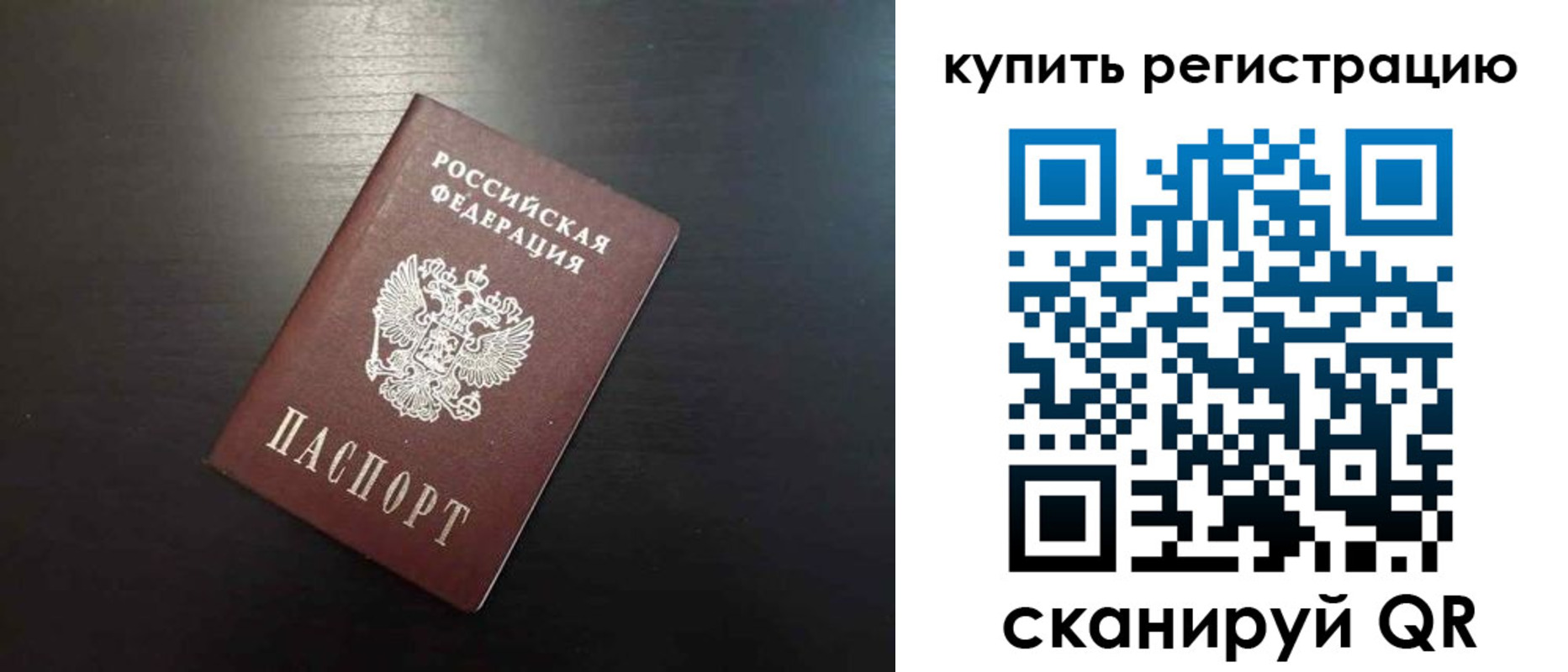 регистрация в Ялте