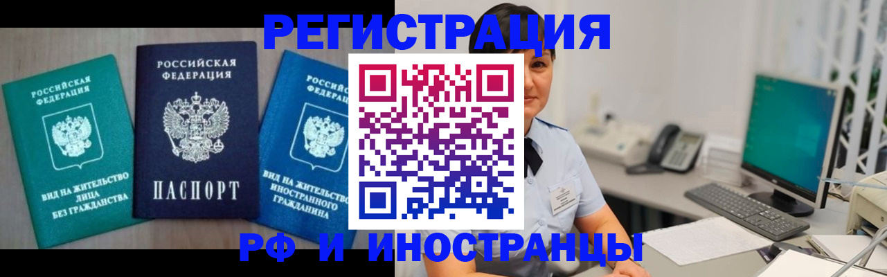 прописка для работы в Ялте