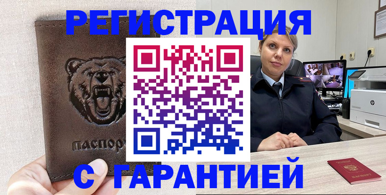 прописка законно в Ялте