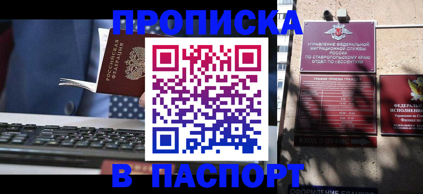 прописка в квартире в Ялте